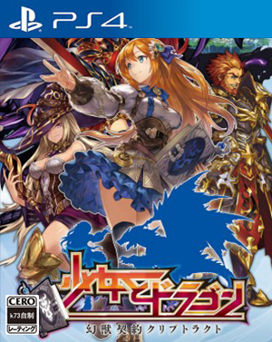 少女与龙幻兽契约Cryptract日版预约 少女与龙ps4版预约 少女与龙幻兽契约Cryptract日版预约 少女与龙ps4版预约