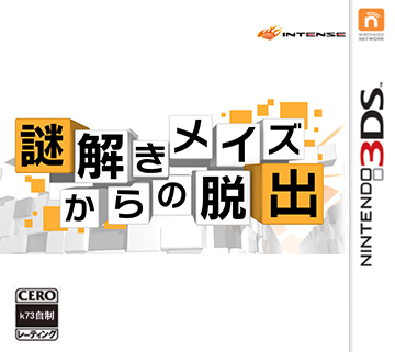 3ds 从解谜迷宫中脱出美版预约 从解谜迷宫中脱出美版cia预约 