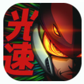 光速英雄 v1.0.3 中文破解版下载