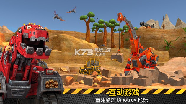 Dinotrux開始建造吧 v1.4.22 安卓版下載 截圖