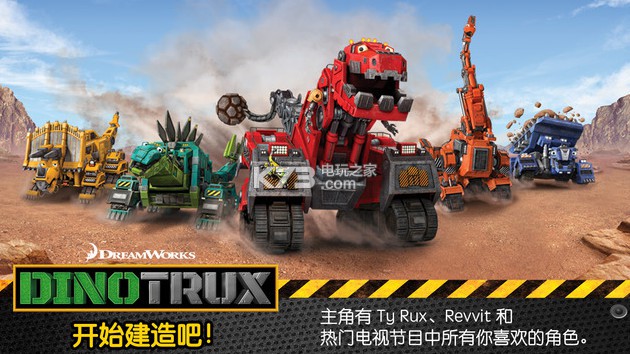 有着将机械恐龙和卡车组合的玩法,可                    的恐龙卡车