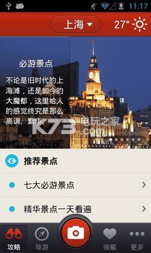 多趣上海TouchChina v3.0 app安卓下載 截圖