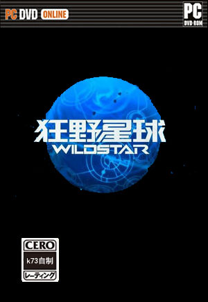 狂野星球WildStar 汉化硬盘版下载