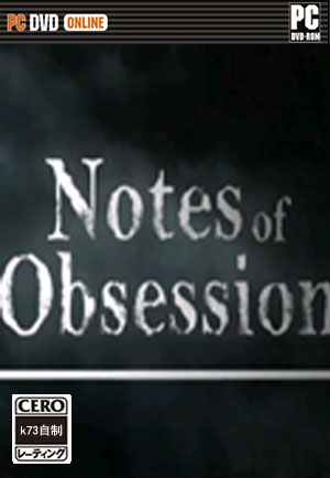 迷之笔记Notes of Obsession 汉化硬盘版下载