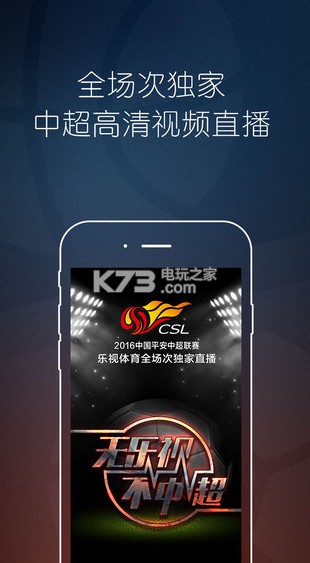 乐视体育appios手机版下载v2.3.0 乐视体育app
