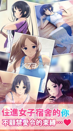 女子宿舍禁愛令 v1.0.22 中文破解版下載 截圖