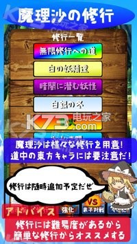 東方魔理沙的弟子 v1.1.6 ios中文版下載 截圖