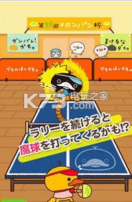 San-X鸭子乒乓 v1.0 安卓版下载 截图