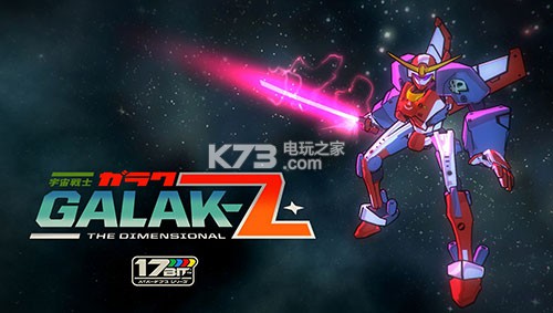 Galak Z變形 v1.7.6 安卓版下載 截圖