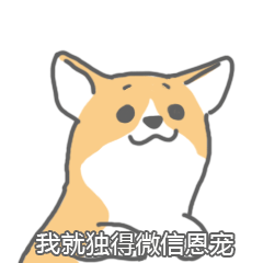 包 工具平台:pc/android 工具大小:524kb 工具类型:eif表情包,gif图片