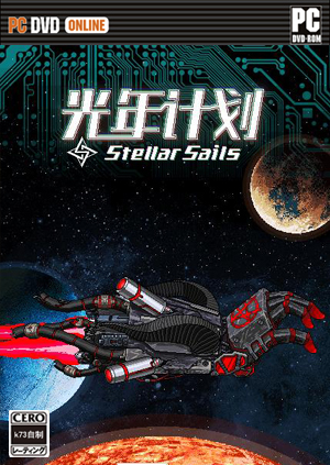 光年计划汉化硬盘版预约 Stellar Sails免安装中文版预约 