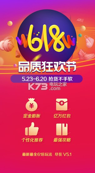 东商城app官网下载v5.1.1 京东app安卓最新版