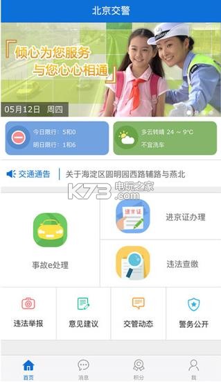 北京交通管理局app 下載(北京交警) 截圖