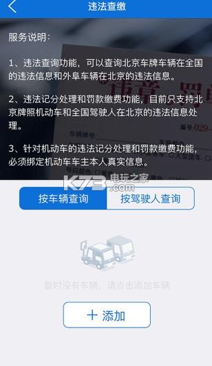 北京交通管理局app下载 北京交通违章查询