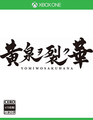 黄泉裂华美版预约 黄泉裂华英文版预约 