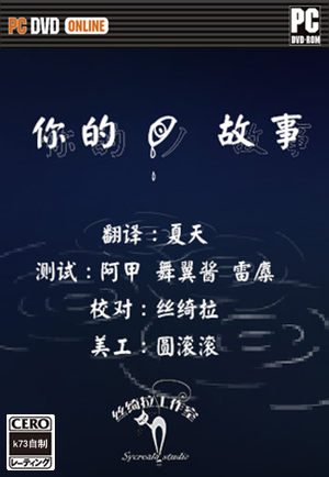 你的故事 中文版下载