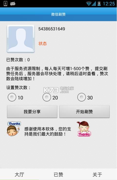 微信刷赞软件免费版下载v1.0.1 微信刷赞软件安