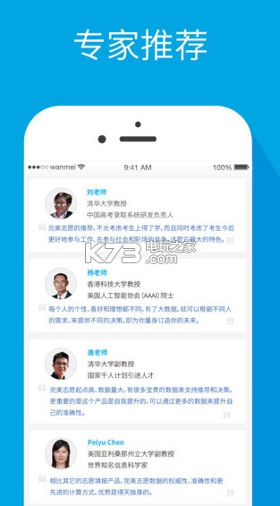 完美志愿 v8.6.0 app ios正版下載 截圖