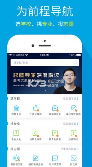 完美志愿 v8.6.0 app ios正版下載 截圖