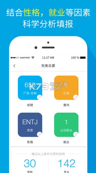 完美志愿 v8.6.0 app ios正版下載 截圖