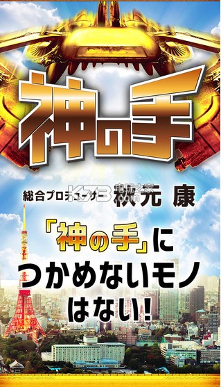 akb48神之手 v1.0.4 安卓手机版下载 截图