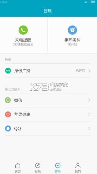 小米手表app ios下载v2.2 小米智能手表官方下