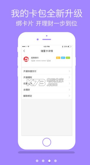 翼支付 v10.93.20 ios客戶端下載 截圖