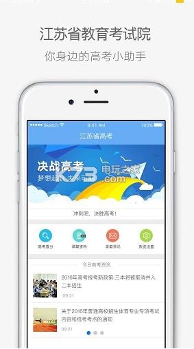 江苏教育考试院app下载v1.2 江苏教育考试院手
