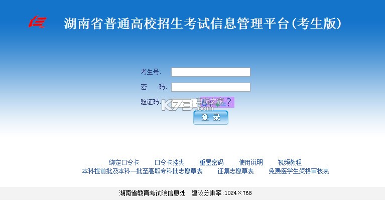 2016湖南高考志愿填报系统官网下载 2016湖南