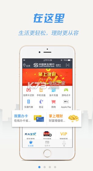 民生信用卡官网下载v4.1 民生银行信用卡app手