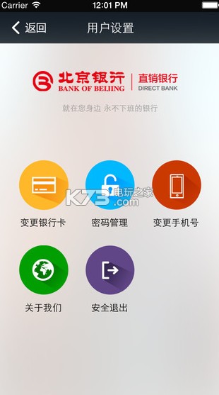 北京银行直销银行 app下载v1.44