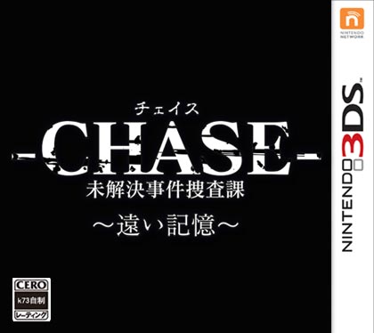 3ds CHASE未解決事件捜査课 遥远的记忆美版预约 