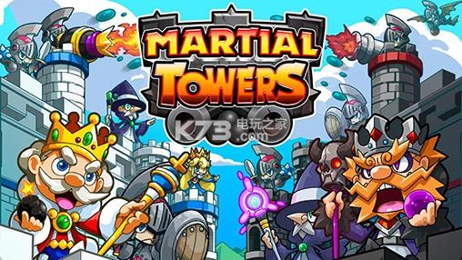 軍事塔防Martial Towers v1.2.3262 下載 截圖