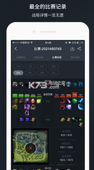 max+ v5.0.299 app官方下載[dota2查戰(zhàn)績專用app] 截圖