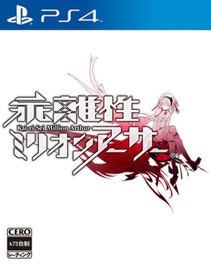 乖离性百万亚瑟王日版下载 乖离性百万亚瑟王主机版下载 