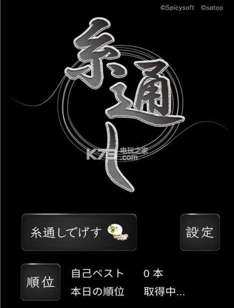 元祖穿針 v1.9.0 安卓版下載 截圖