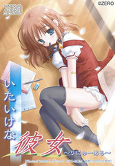 我的娇弱女友汉化完美版下载 いたいけな彼女汉化硬盘版 我的娇弱女友汉化完美版下载 いたいけな彼女汉化硬盘版