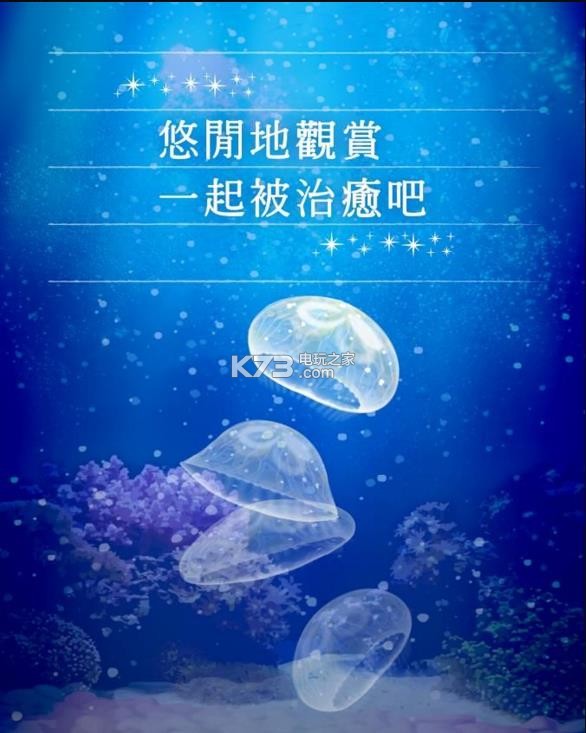 海蜇養(yǎng)成 v1.0 安卓版下載 截圖