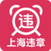 上海违章查询app v3.0 下载