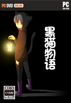 [PC]黑猫物语汉化版下载 黑猫物语游戏中文 