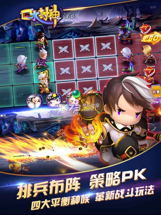 口水封神官网下载v1.0 口水封神手游安卓apk _k73电玩之家