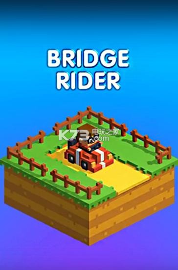 魂斷小橋Bridge rider v3.2 安卓下載 截圖