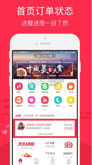 百度外卖官网下载v4.0.1 百度外卖app安卓版 _