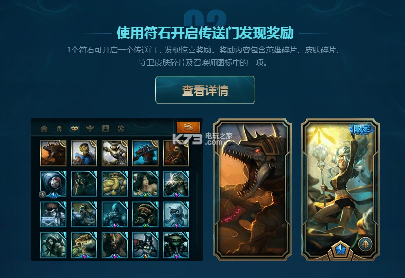 lol海克斯科技符石传送门获取软件下载 lol海克