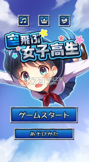 在空中飛翔的女子高中生 v1.0.0 安卓版下載 截圖