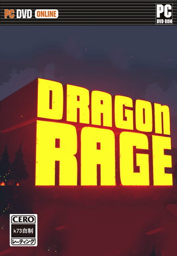 龙之怒Dragon Rage 汉化硬盘版下载