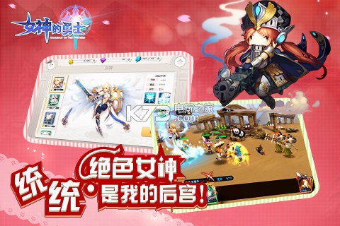 女神的勇士 v1.0.1 安卓版下載 截圖