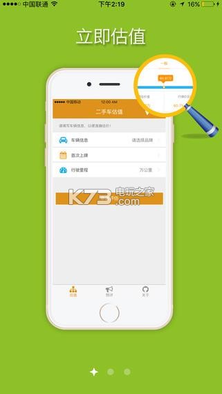 恒玖二手車 v1.1 app下載 截圖