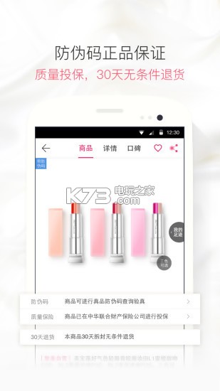 聚美優(yōu)品 v8.793 手機(jī)版客戶端下載 截圖