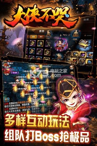 大俠不哭 v2.0 iOS下載 截圖